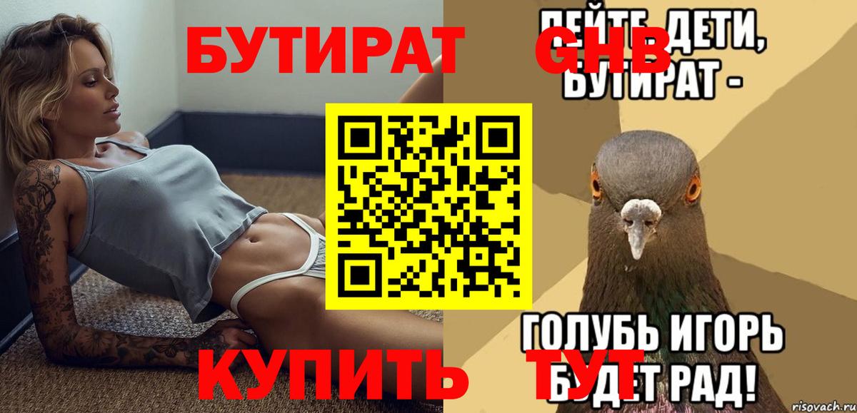 Бутират бутик  Вход с VPN  Каменск-Шахтинский 