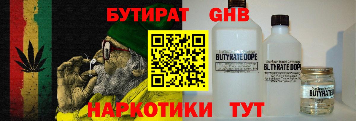 БУТИРАТ бутик Каменск-Шахтинский