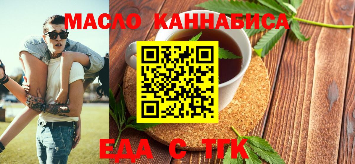Еда ТГК конопля  Вход с VPN  Каменск-Шахтинский 