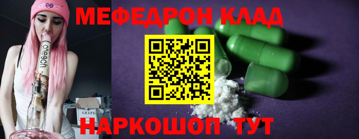 Каменск-Шахтинский  МЯУ-МЯУ мяу мяу  Вход с VPN  МЕФ мука 