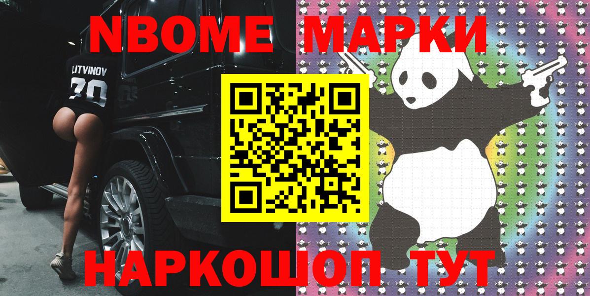 Марки 25I-NBOMe 1,8мг Каменск-Шахтинский